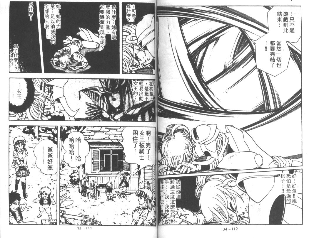 神龙之迷韩漫全集-vol_26无删减无遮挡章节图片 