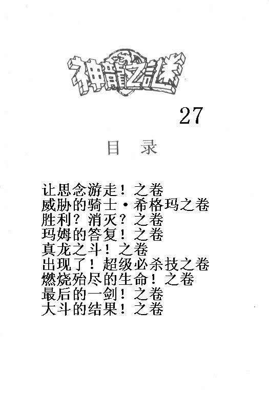 神龙之迷韩漫全集-vol_27无删减无遮挡章节图片 