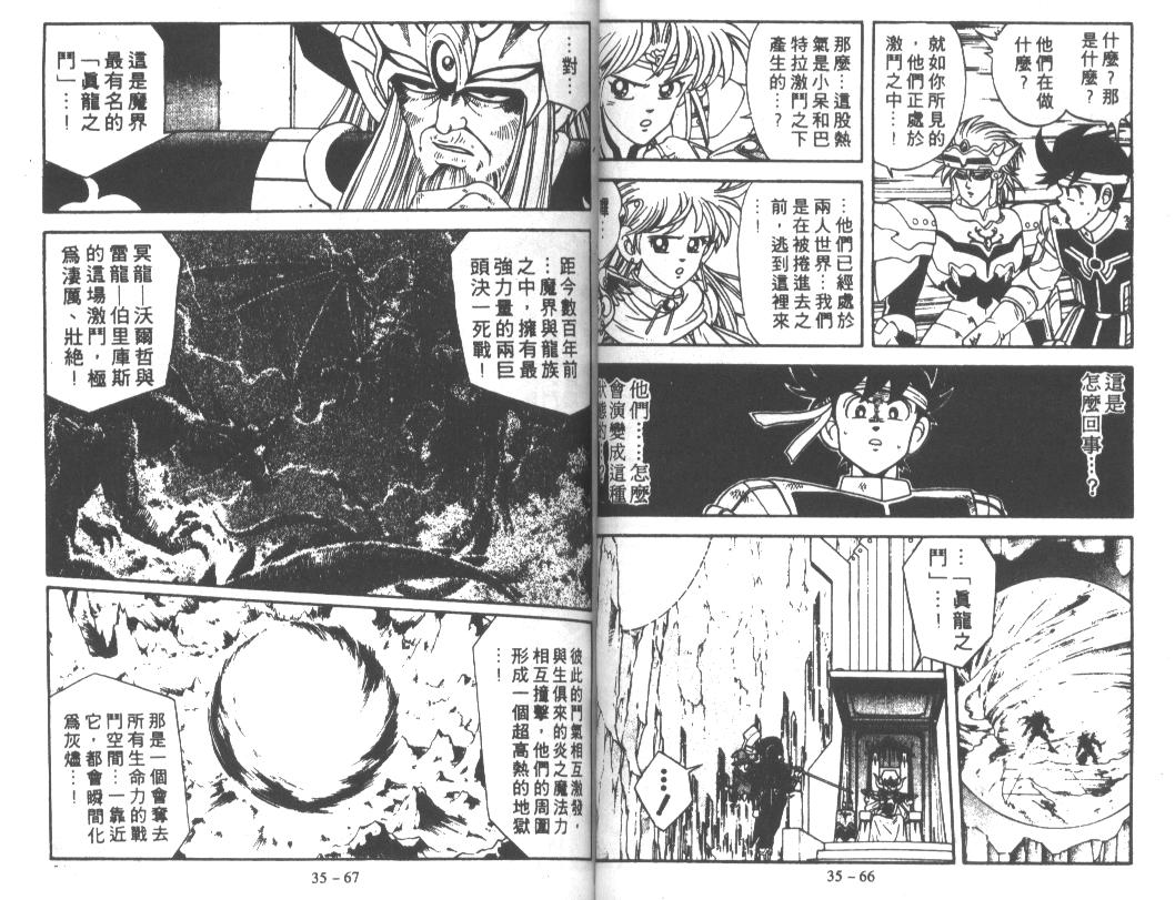 神龙之迷韩漫全集-vol_27无删减无遮挡章节图片 