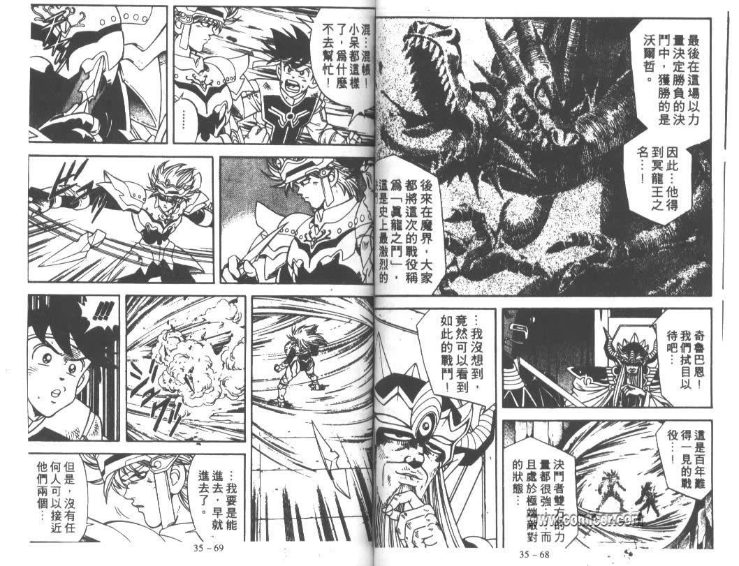 神龙之迷韩漫全集-vol_27无删减无遮挡章节图片 