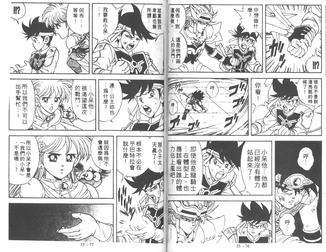 神龙之迷韩漫全集-vol_27无删减无遮挡章节图片 
