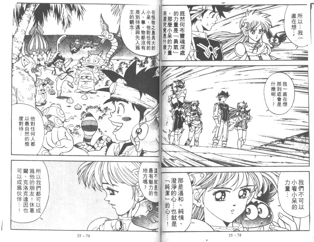神龙之迷韩漫全集-vol_27无删减无遮挡章节图片 