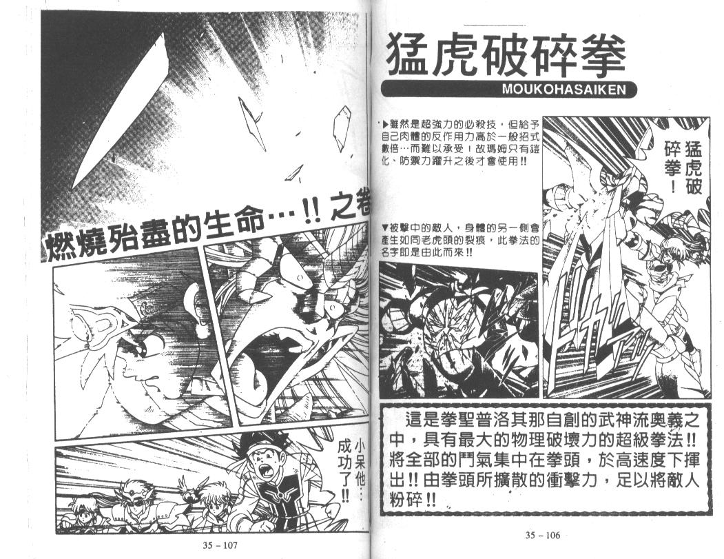 神龙之迷韩漫全集-vol_27无删减无遮挡章节图片 