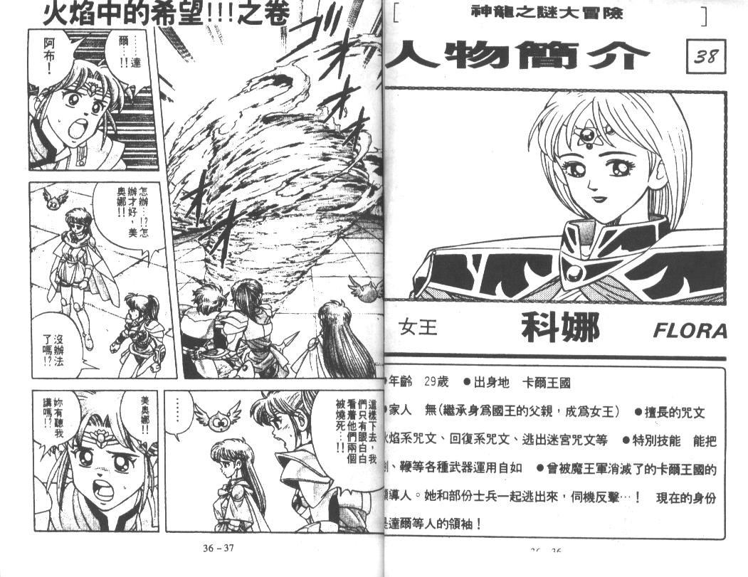 神龙之迷韩漫全集-vol_28无删减无遮挡章节图片 