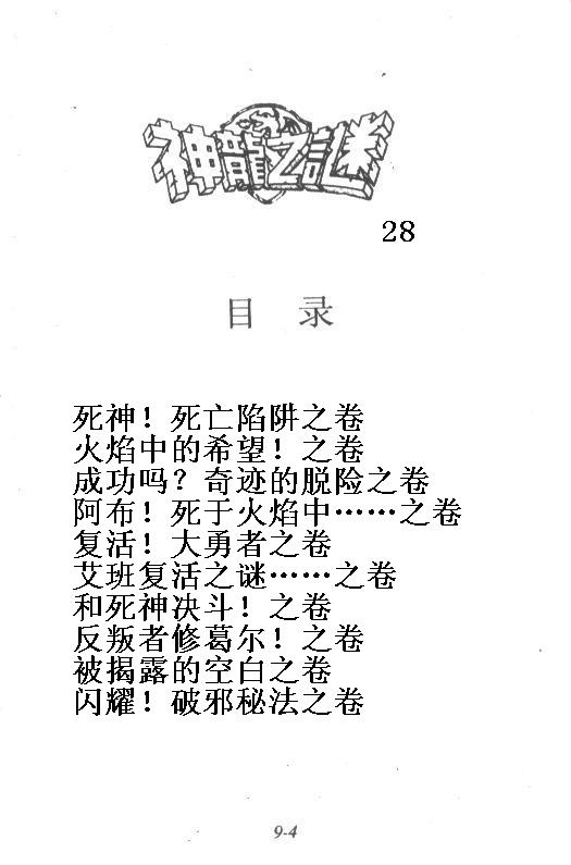 神龙之迷韩漫全集-vol_28无删减无遮挡章节图片 
