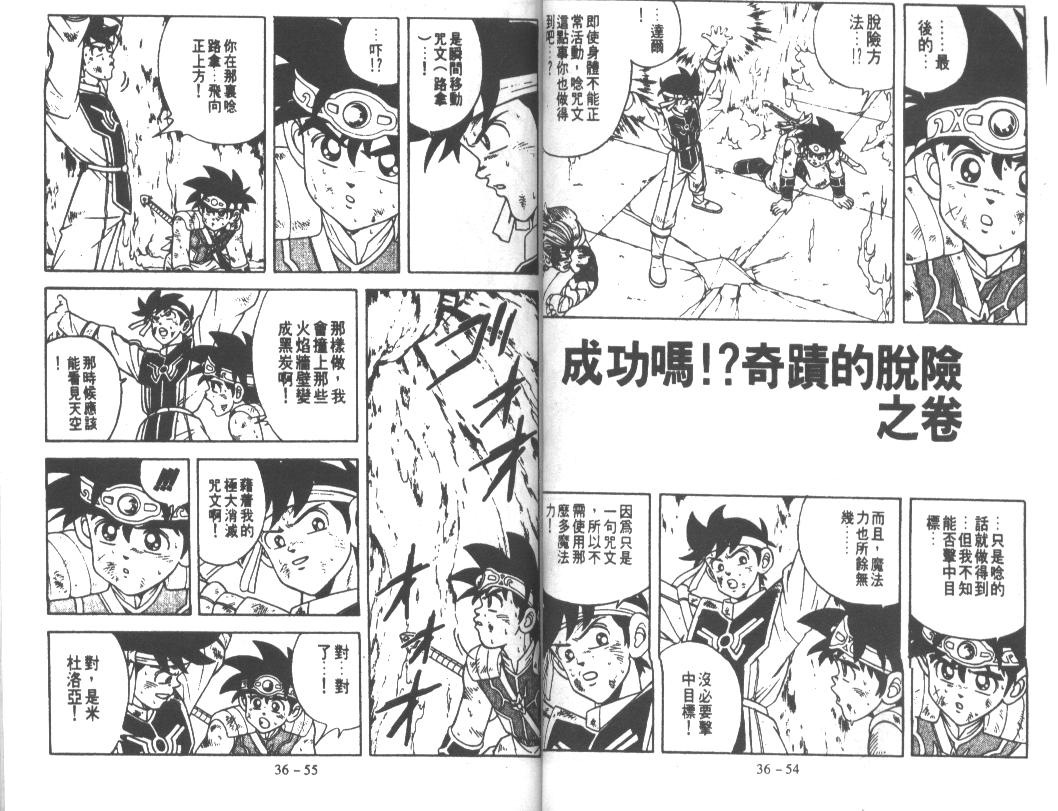 神龙之迷韩漫全集-vol_28无删减无遮挡章节图片 