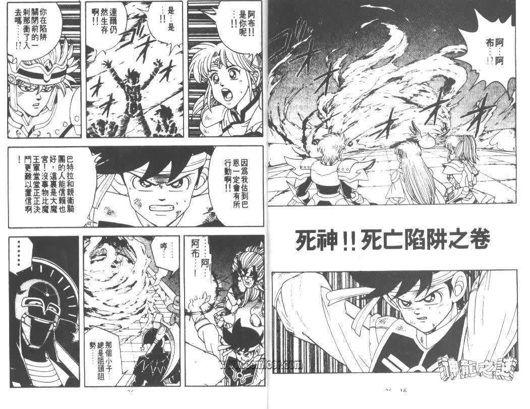 神龙之迷韩漫全集-vol_28无删减无遮挡章节图片 