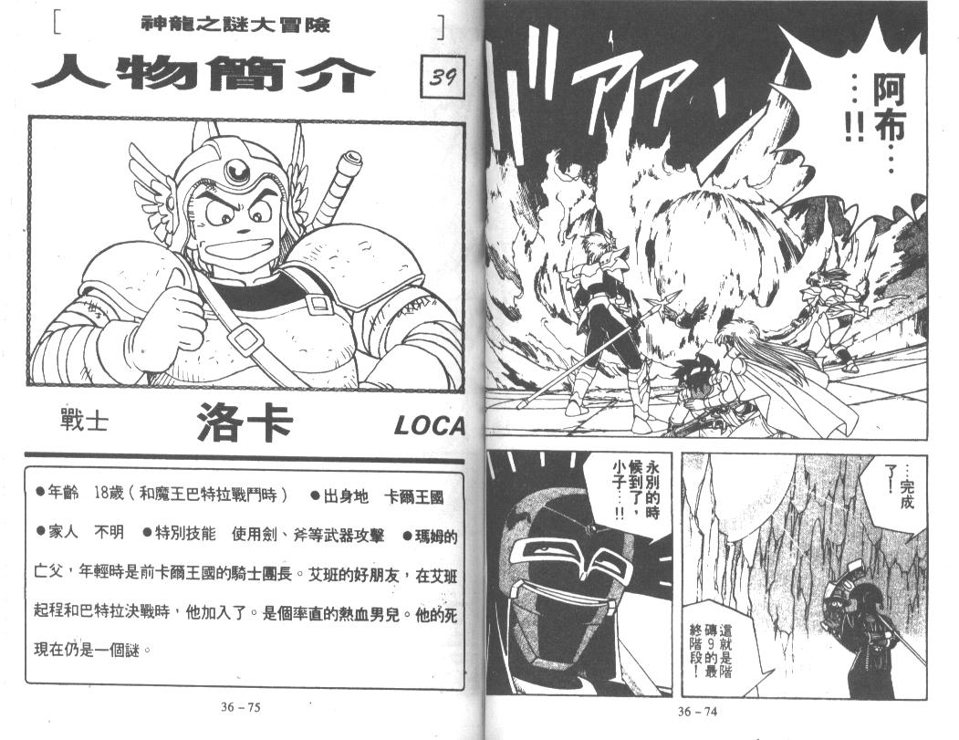 神龙之迷韩漫全集-vol_28无删减无遮挡章节图片 