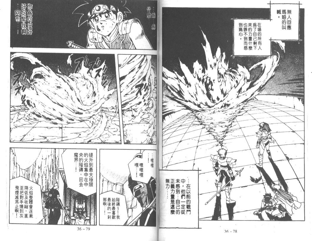 神龙之迷韩漫全集-vol_28无删减无遮挡章节图片 
