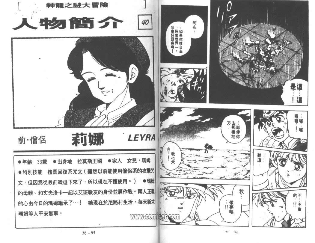 神龙之迷韩漫全集-vol_28无删减无遮挡章节图片 