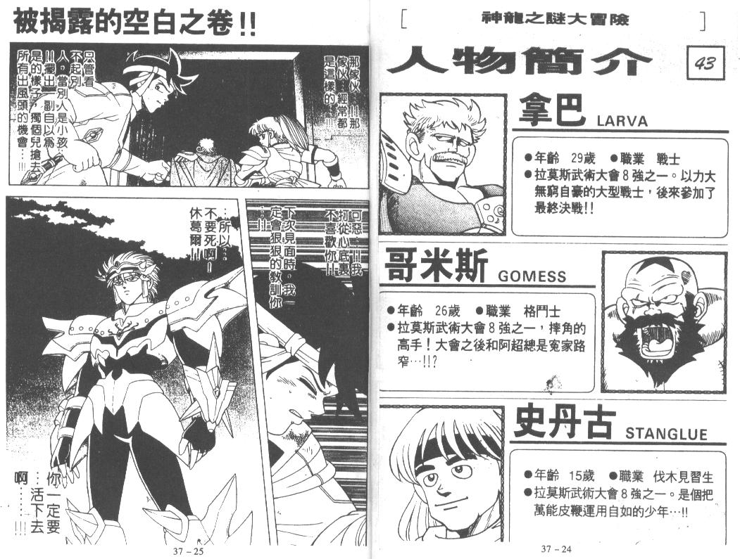 神龙之迷韩漫全集-vol_28无删减无遮挡章节图片 