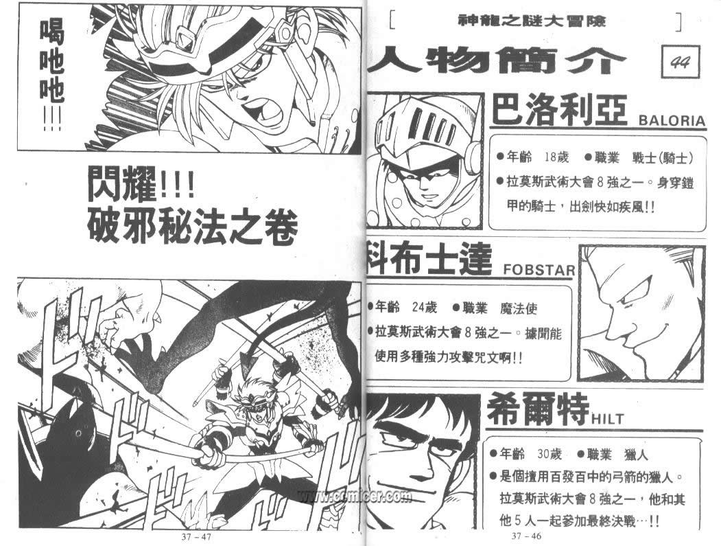 神龙之迷韩漫全集-vol_28无删减无遮挡章节图片 