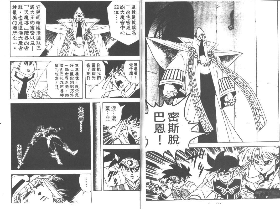 神龙之迷韩漫全集-vol_29无删减无遮挡章节图片 