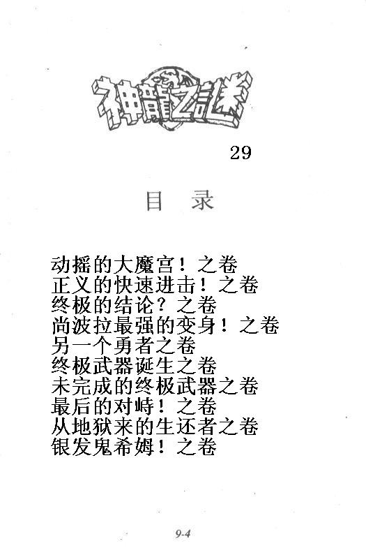 神龙之迷韩漫全集-vol_29无删减无遮挡章节图片 