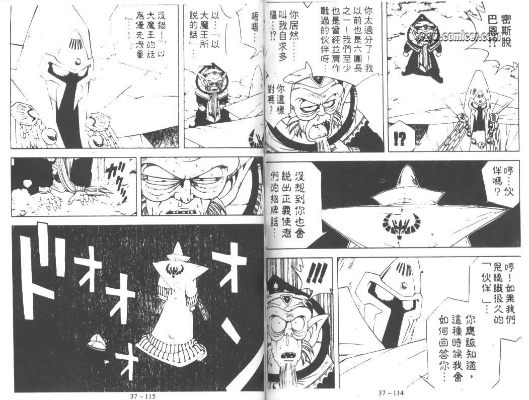 神龙之迷韩漫全集-vol_29无删减无遮挡章节图片 
