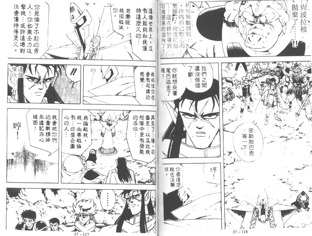 神龙之迷韩漫全集-vol_29无删减无遮挡章节图片 