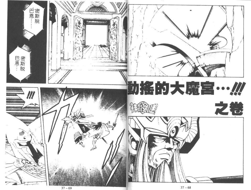 神龙之迷韩漫全集-vol_29无删减无遮挡章节图片 