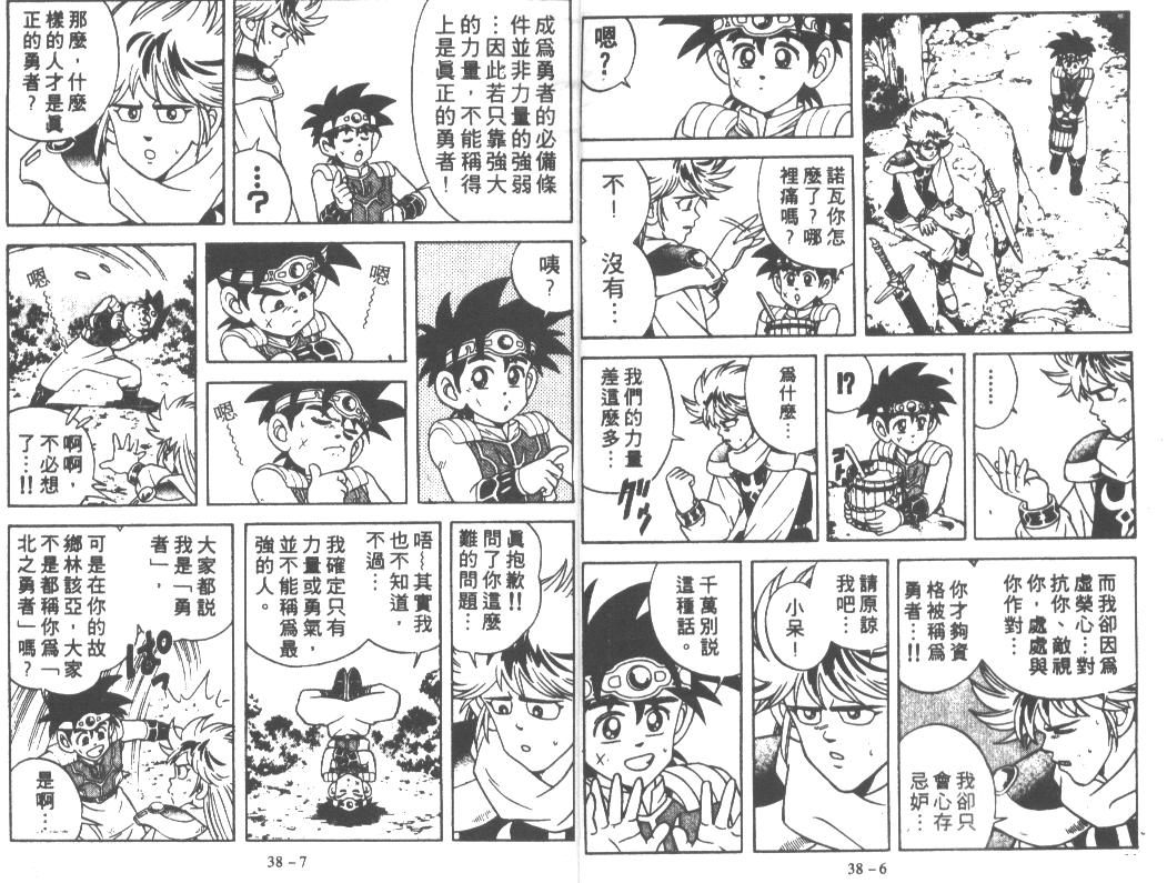 神龙之迷韩漫全集-vol_29无删减无遮挡章节图片 