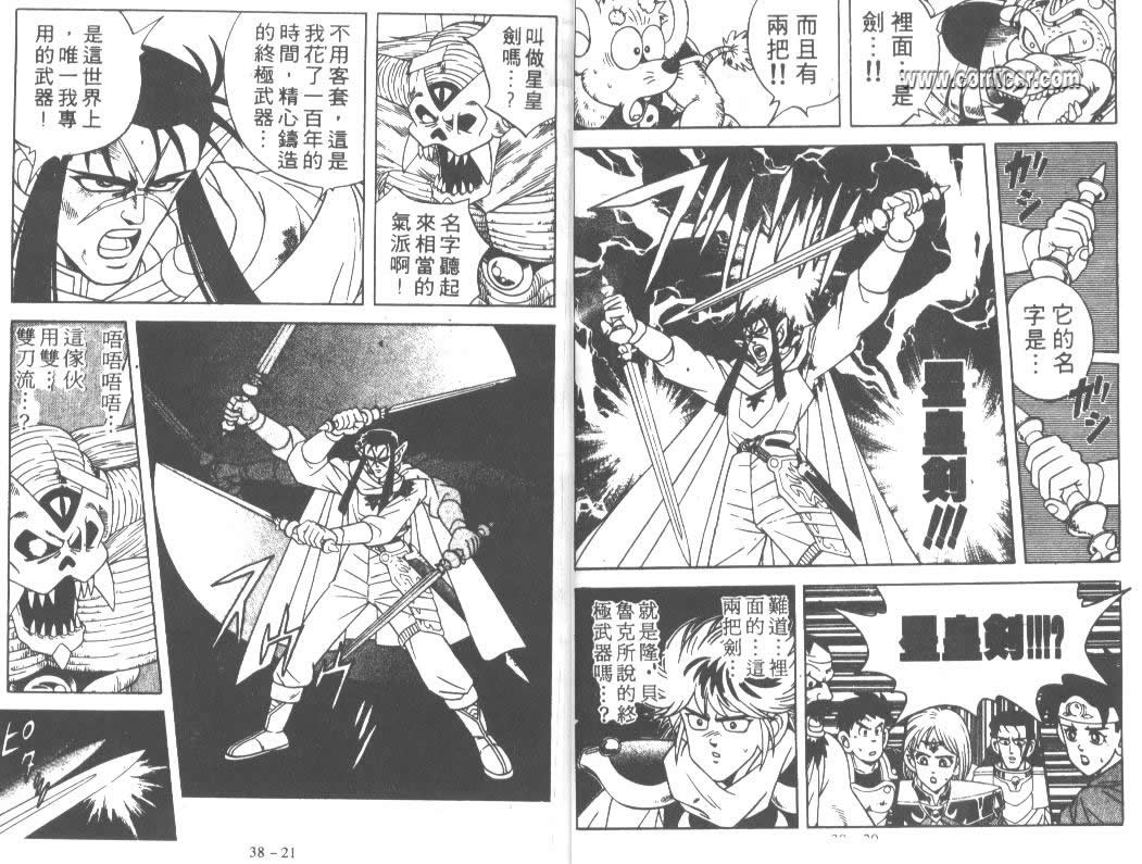 神龙之迷韩漫全集-vol_29无删减无遮挡章节图片 