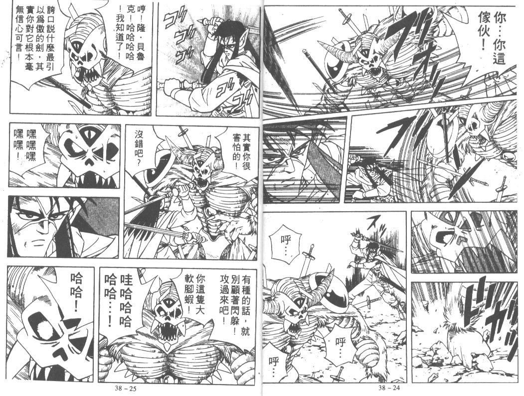 神龙之迷韩漫全集-vol_29无删减无遮挡章节图片 