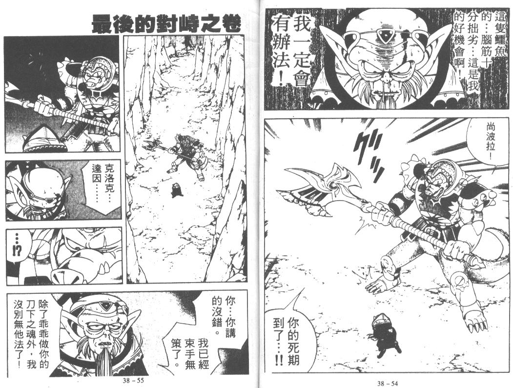 神龙之迷韩漫全集-vol_29无删减无遮挡章节图片 