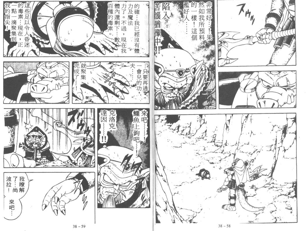神龙之迷韩漫全集-vol_29无删减无遮挡章节图片 