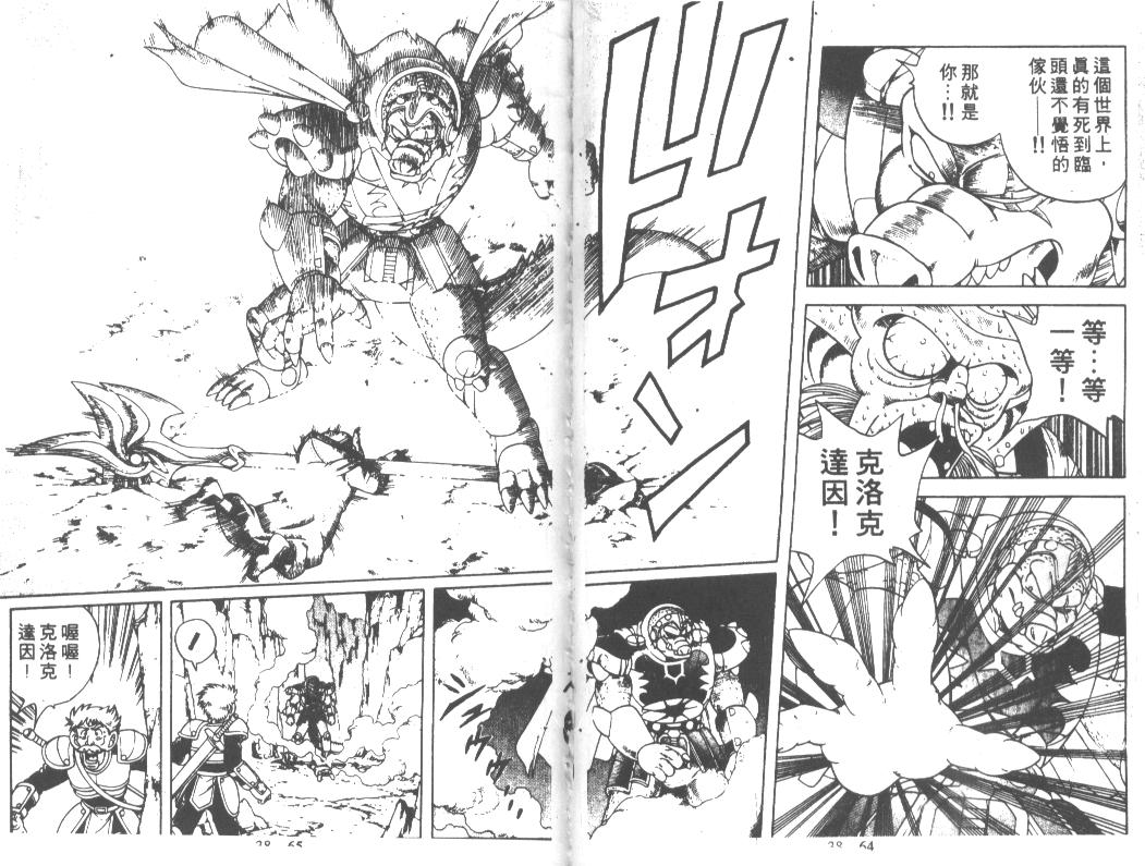 神龙之迷韩漫全集-vol_29无删减无遮挡章节图片 