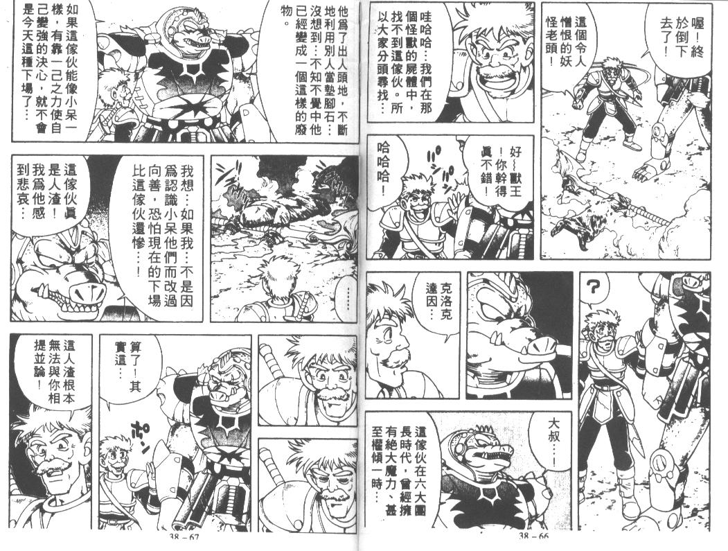 神龙之迷韩漫全集-vol_29无删减无遮挡章节图片 