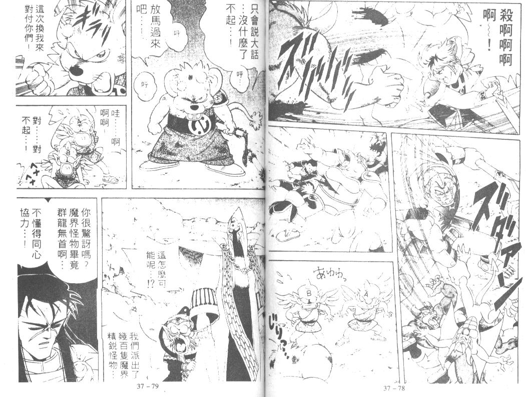 神龙之迷韩漫全集-vol_29无删减无遮挡章节图片 