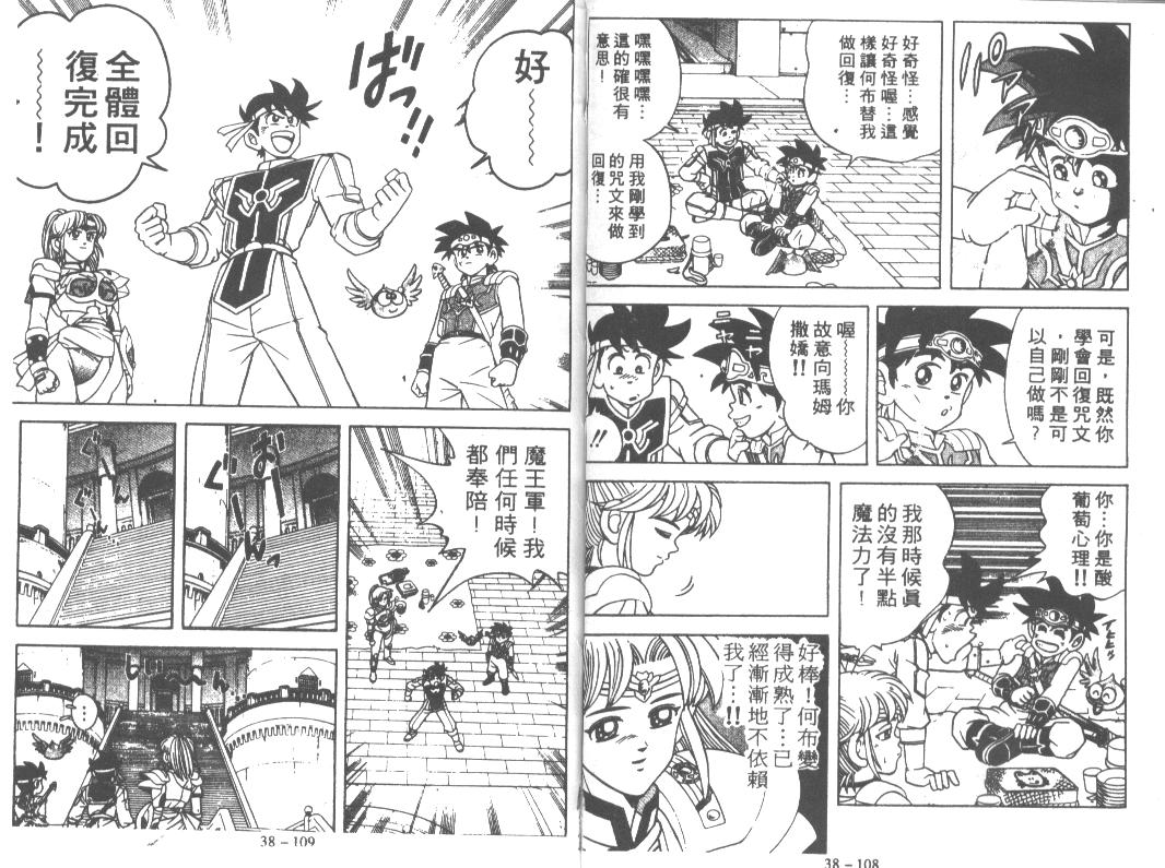神龙之迷韩漫全集-vol_29无删减无遮挡章节图片 