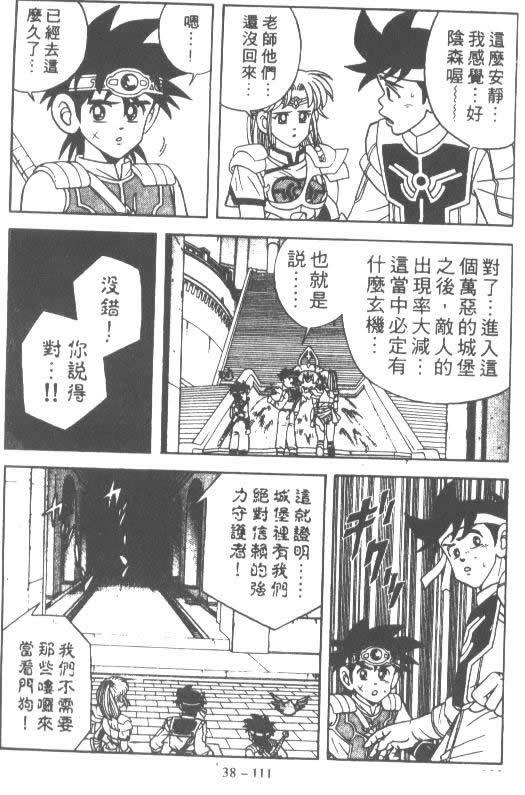 神龙之迷韩漫全集-vol_29无删减无遮挡章节图片 