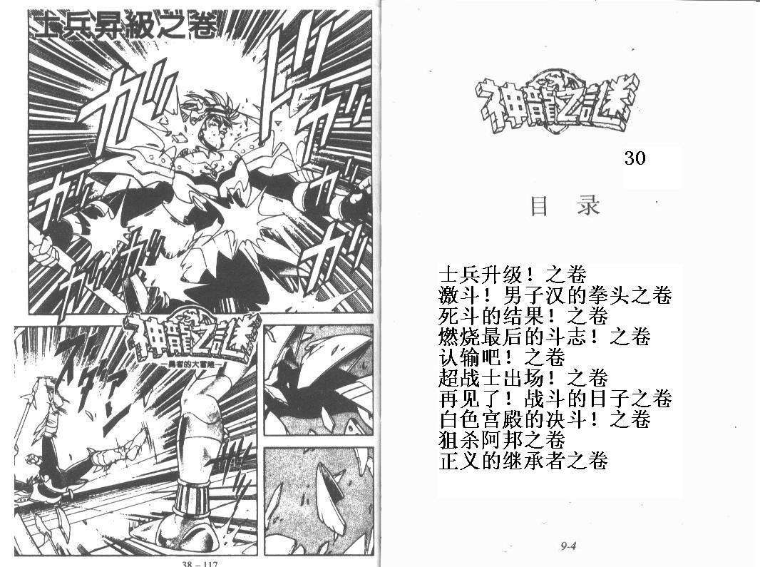 神龙之迷韩漫全集-vol_30无删减无遮挡章节图片 