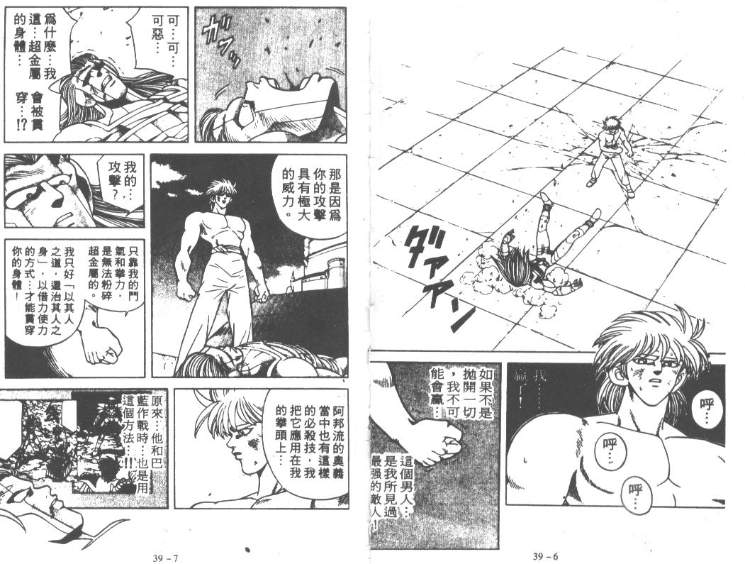 神龙之迷韩漫全集-vol_30无删减无遮挡章节图片 