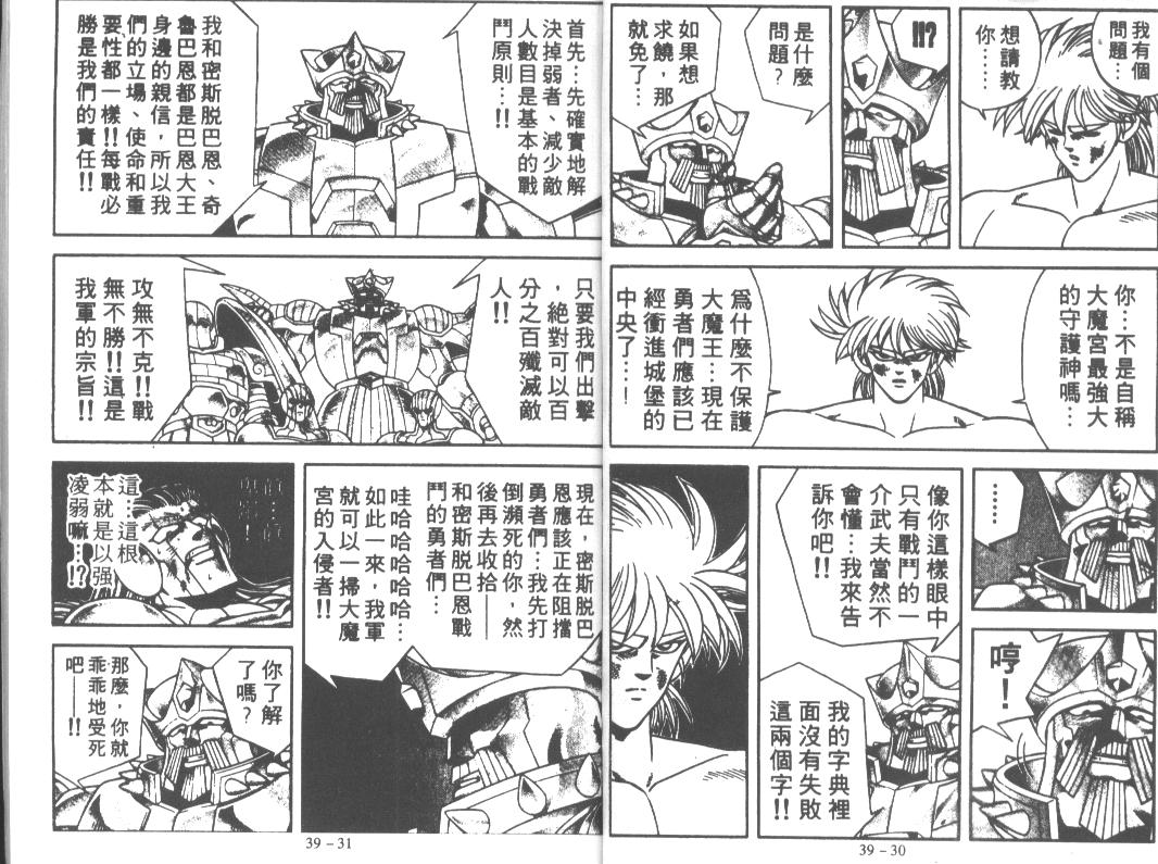 神龙之迷韩漫全集-vol_30无删减无遮挡章节图片 