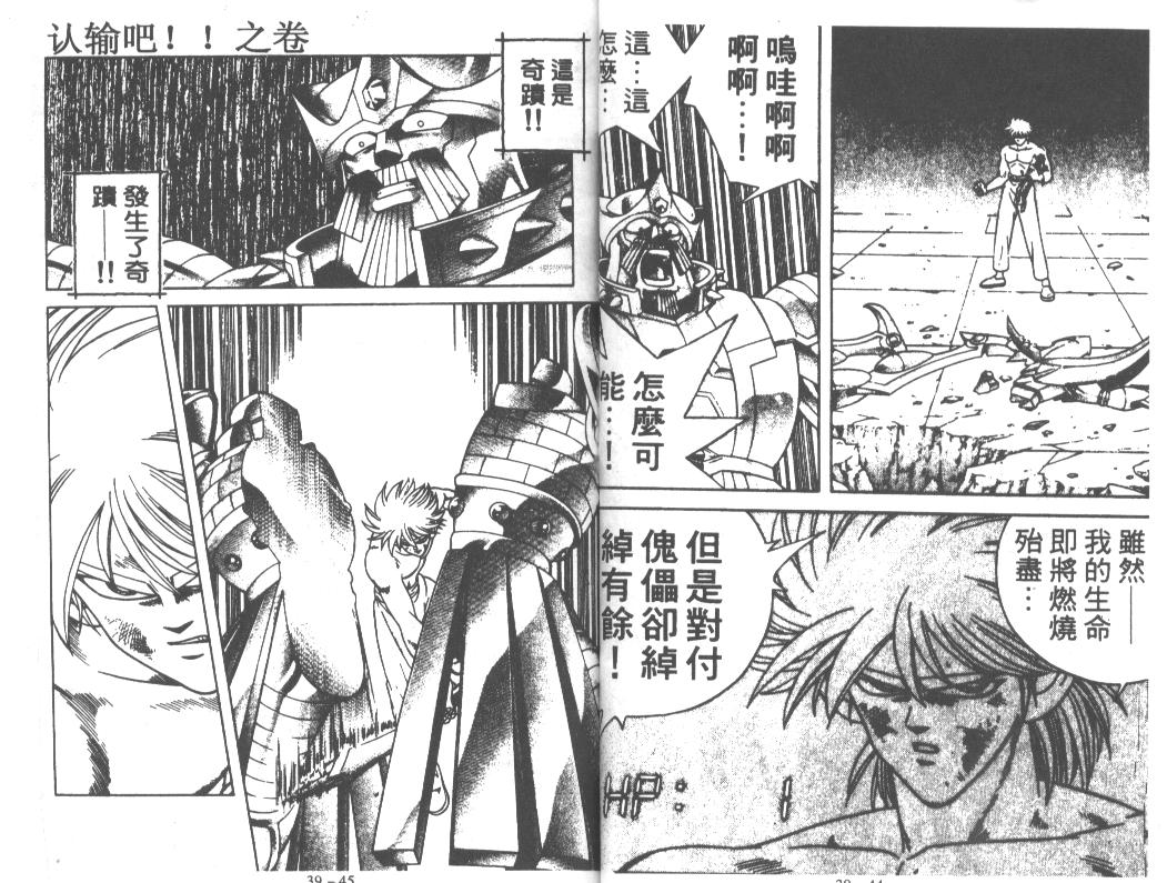 神龙之迷韩漫全集-vol_30无删减无遮挡章节图片 
