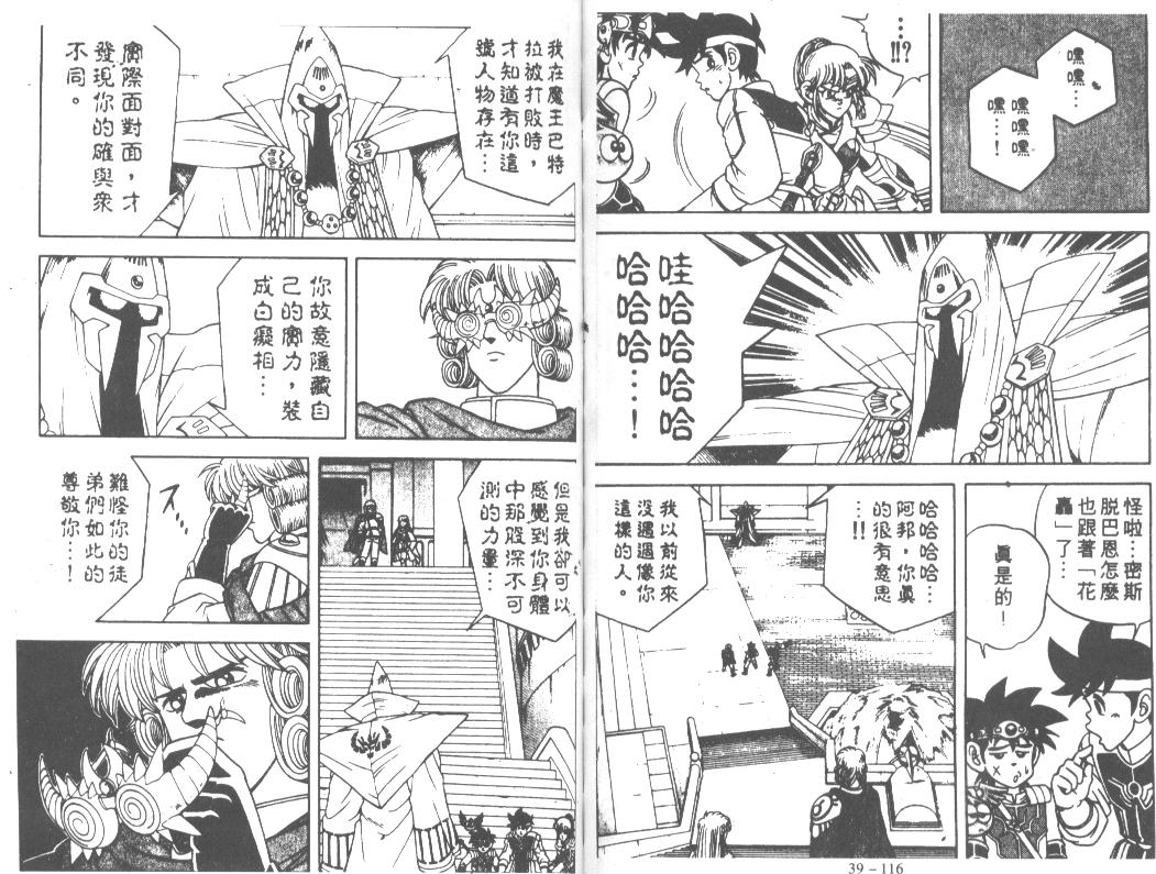 神龙之迷韩漫全集-vol_30无删减无遮挡章节图片 