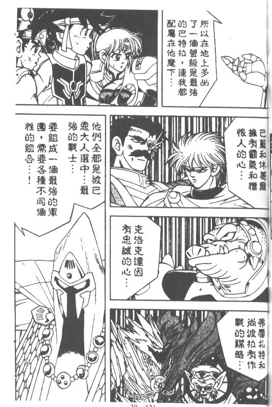 神龙之迷韩漫全集-vol_30无删减无遮挡章节图片 