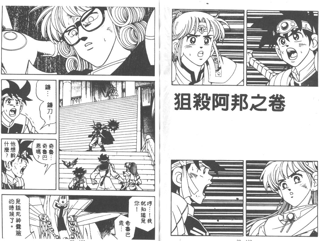 神龙之迷韩漫全集-vol_30无删减无遮挡章节图片 