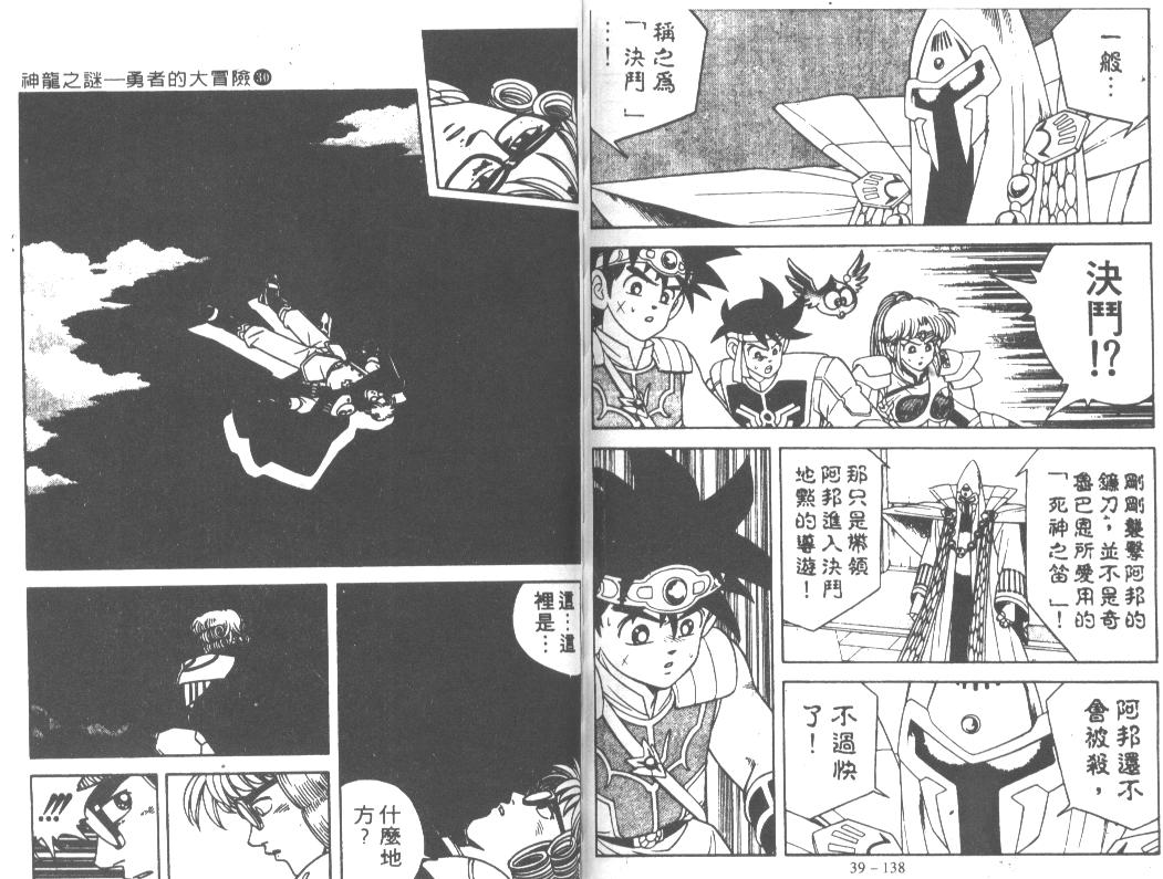神龙之迷韩漫全集-vol_30无删减无遮挡章节图片 