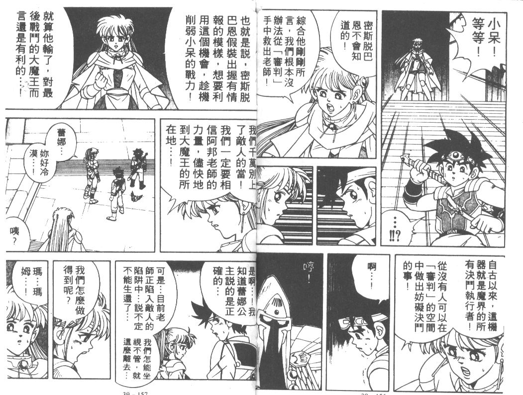 神龙之迷韩漫全集-vol_30无删减无遮挡章节图片 