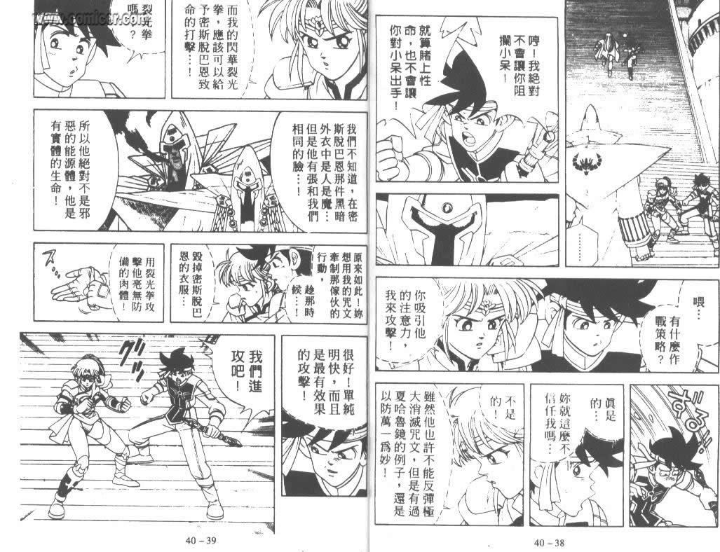 神龙之迷韩漫全集-vol_31无删减无遮挡章节图片 