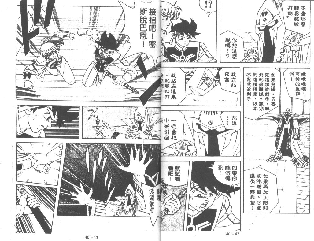 神龙之迷韩漫全集-vol_31无删减无遮挡章节图片 