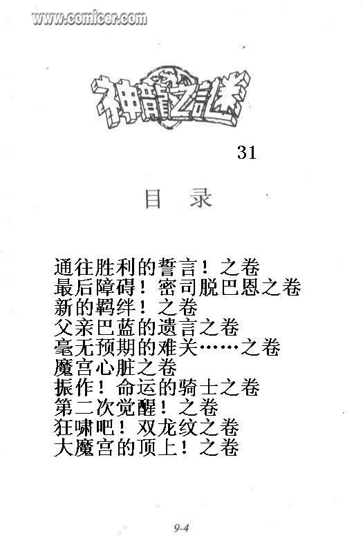 神龙之迷韩漫全集-vol_31无删减无遮挡章节图片 