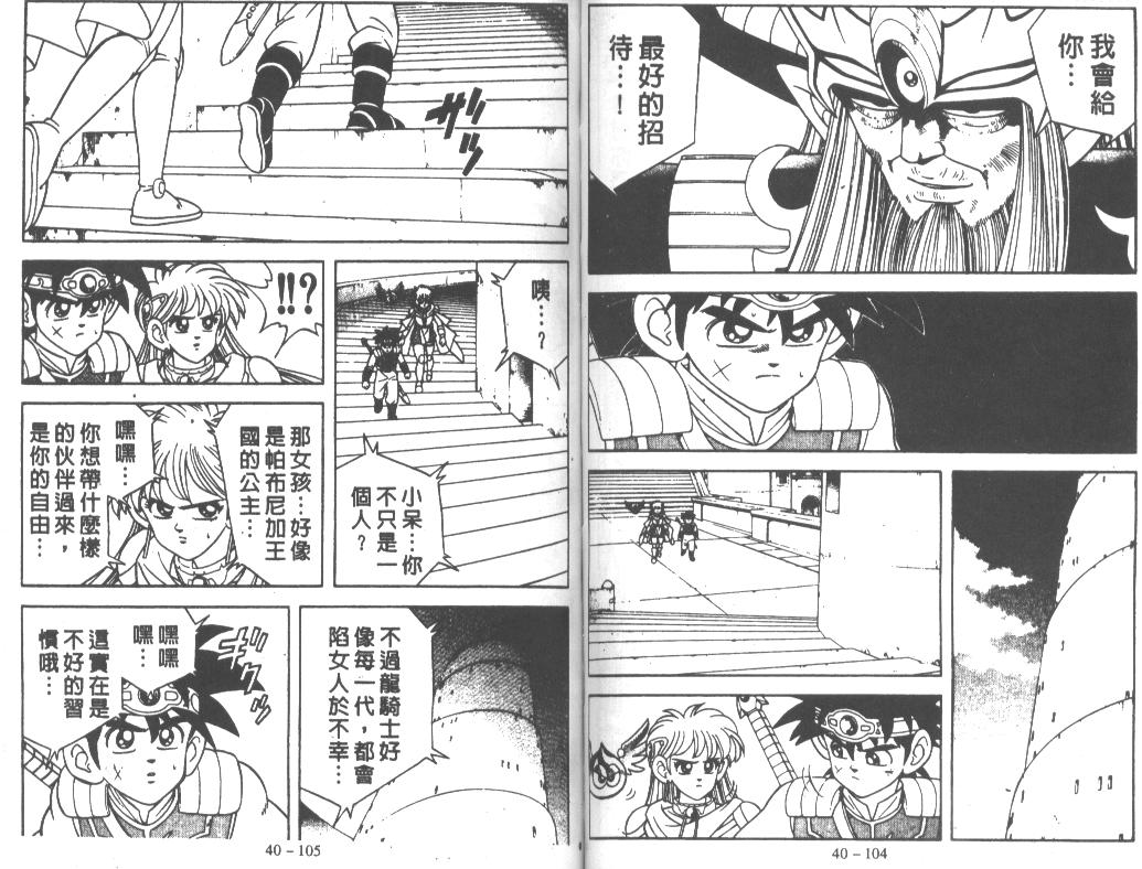 神龙之迷韩漫全集-vol_31无删减无遮挡章节图片 