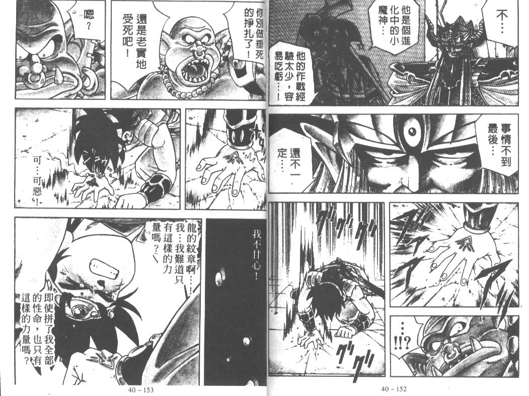 神龙之迷韩漫全集-vol_31无删减无遮挡章节图片 