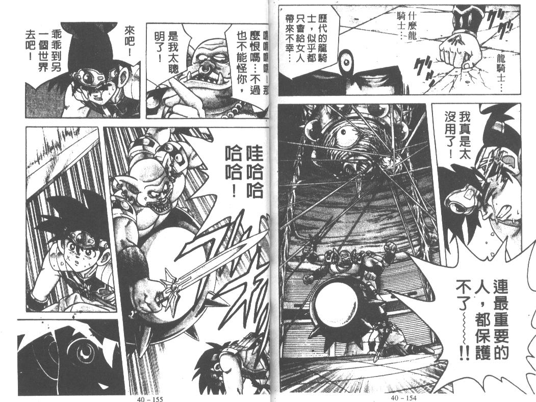 神龙之迷韩漫全集-vol_31无删减无遮挡章节图片 