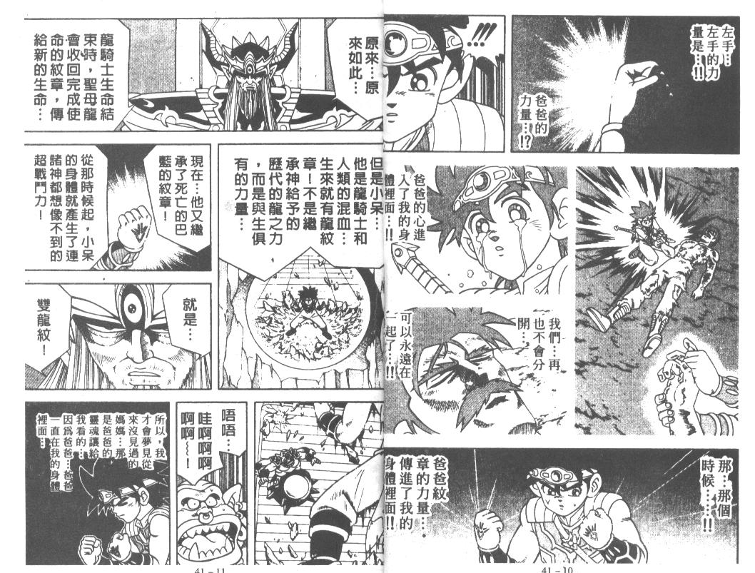 神龙之迷韩漫全集-vol_31无删减无遮挡章节图片 