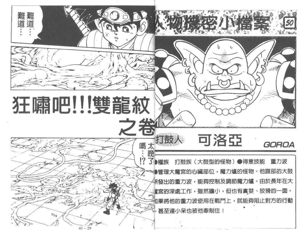 神龙之迷韩漫全集-vol_31无删减无遮挡章节图片 
