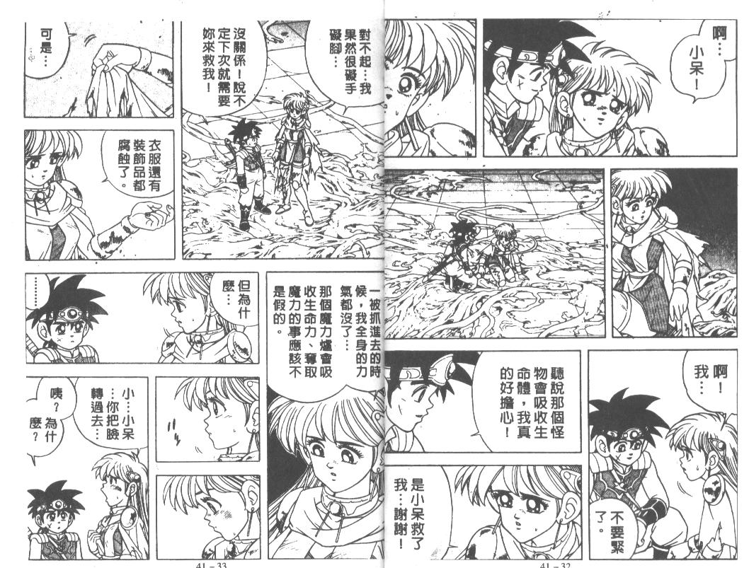 神龙之迷韩漫全集-vol_31无删减无遮挡章节图片 