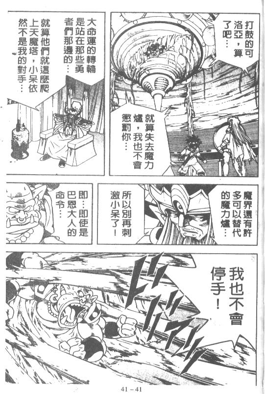 神龙之迷韩漫全集-vol_31无删减无遮挡章节图片 